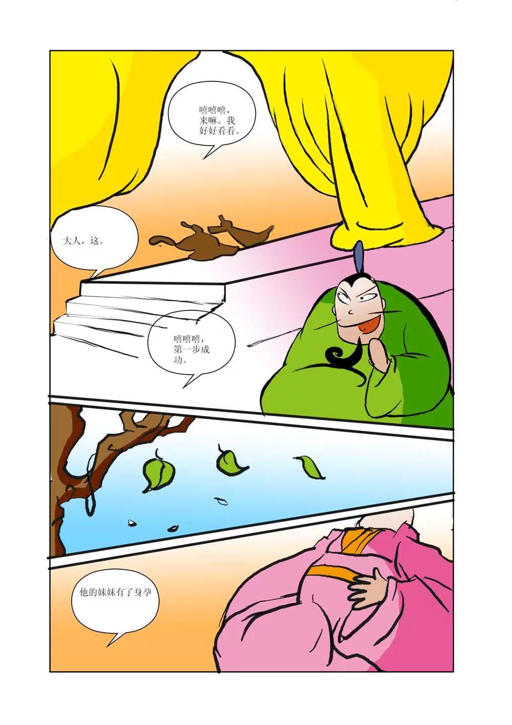 战国四公子（3）13