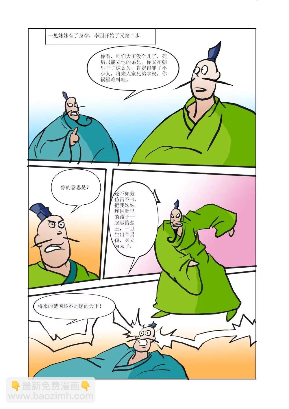 战国四公子（3）14
