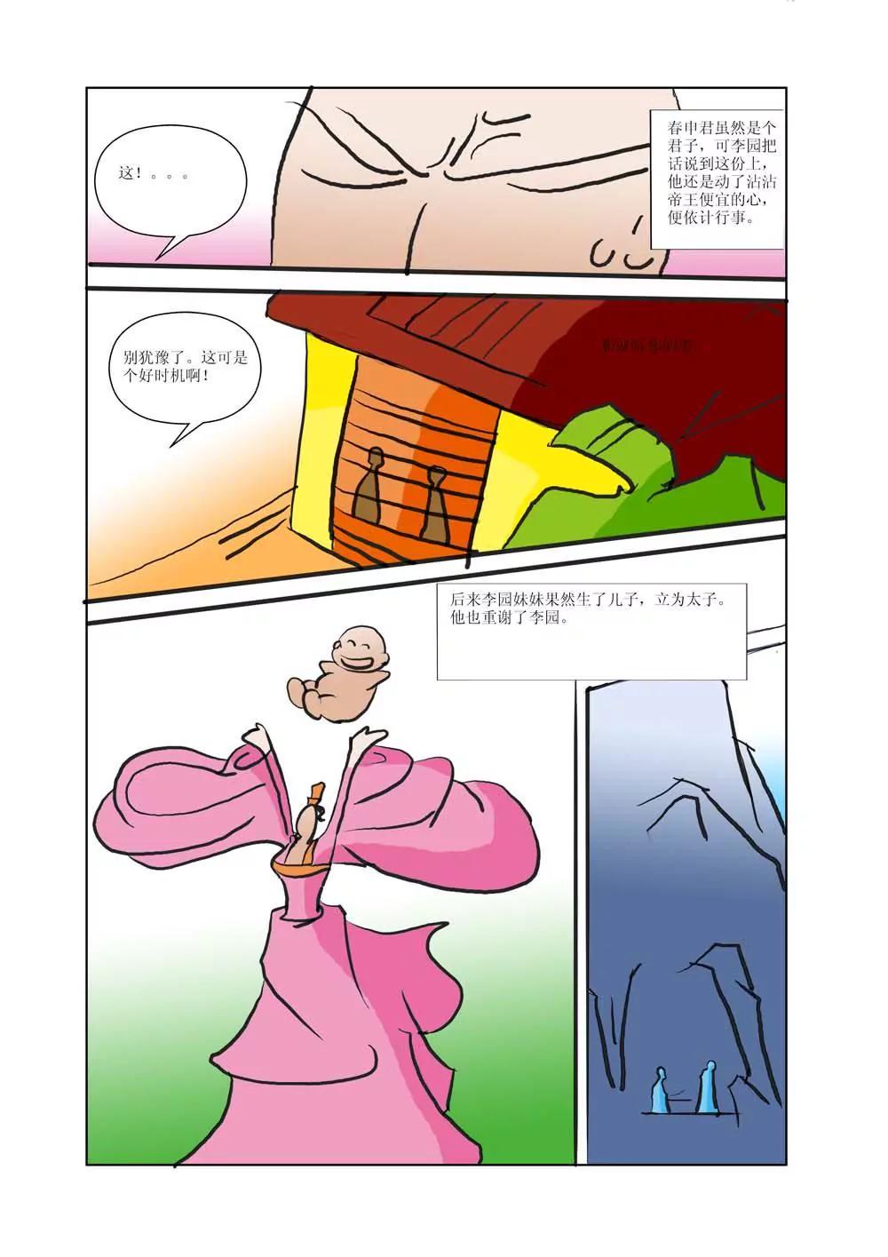 战国四公子（3）15