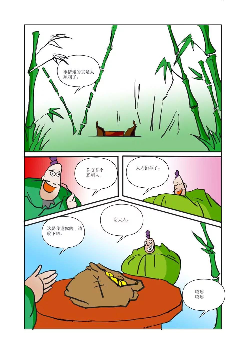 战国四公子（3）16