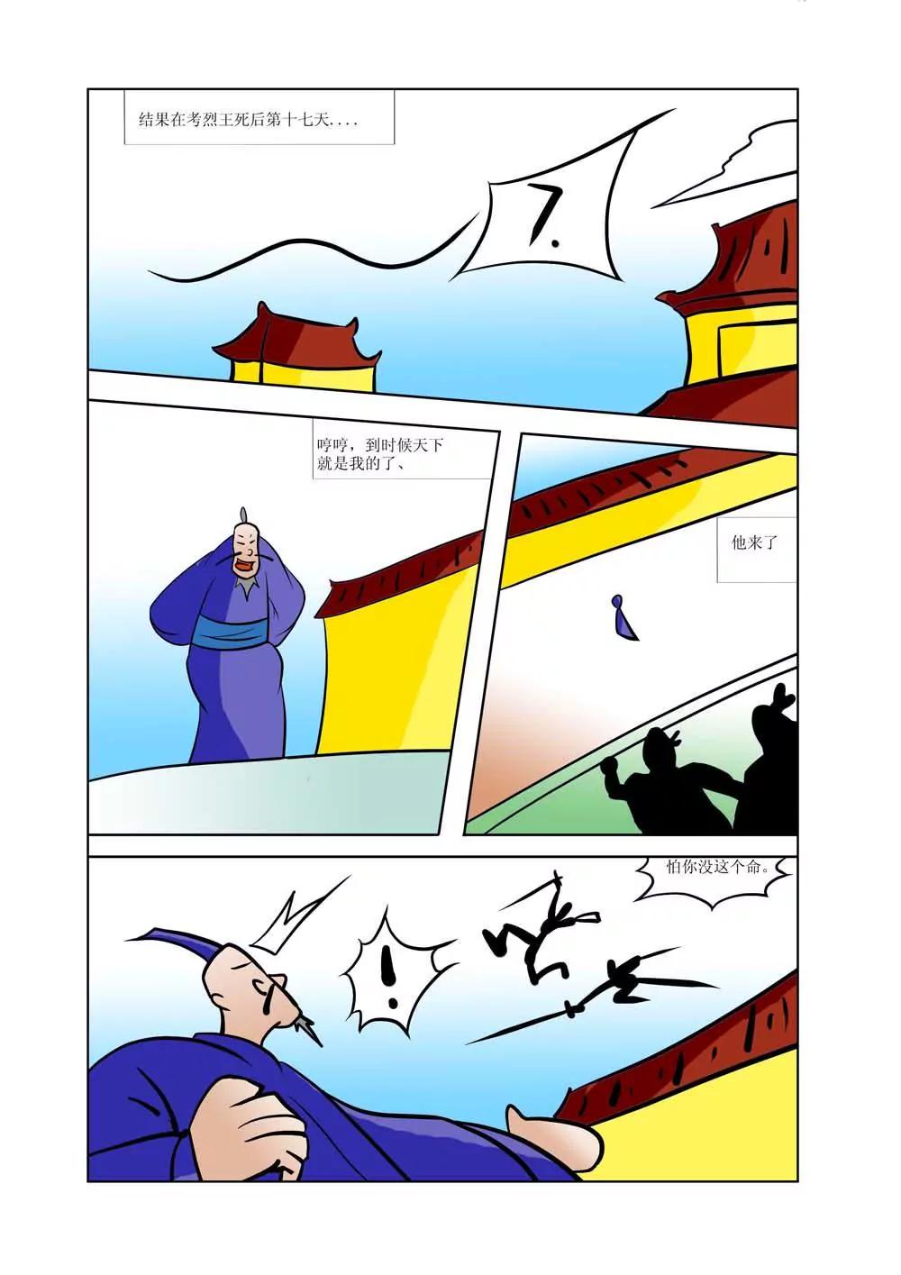 战国四公子（3）19