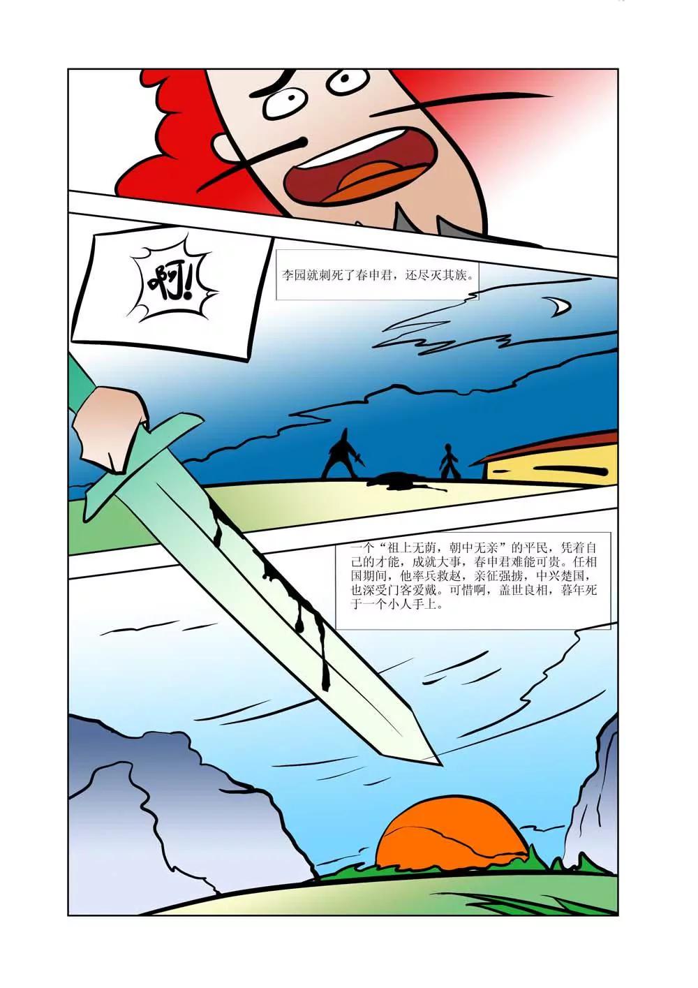 战国四公子（3）20