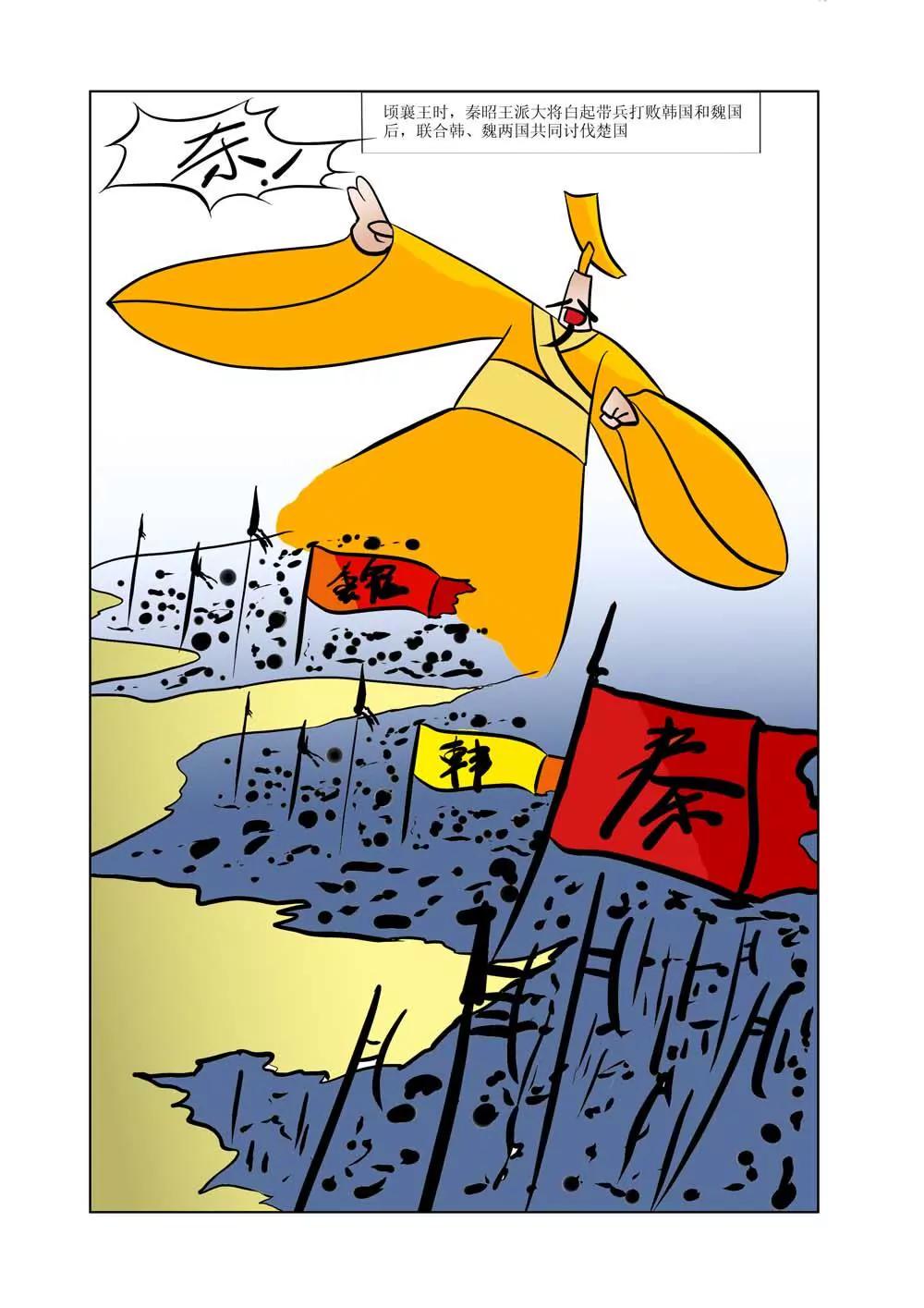 战国四公子（3）3
