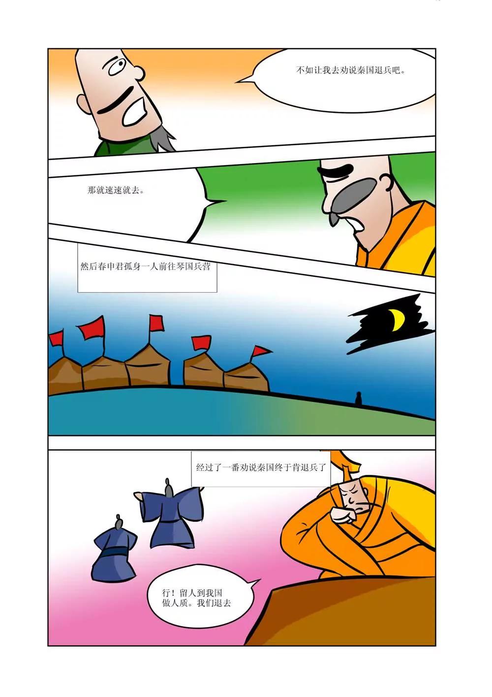 战国四公子（3）5