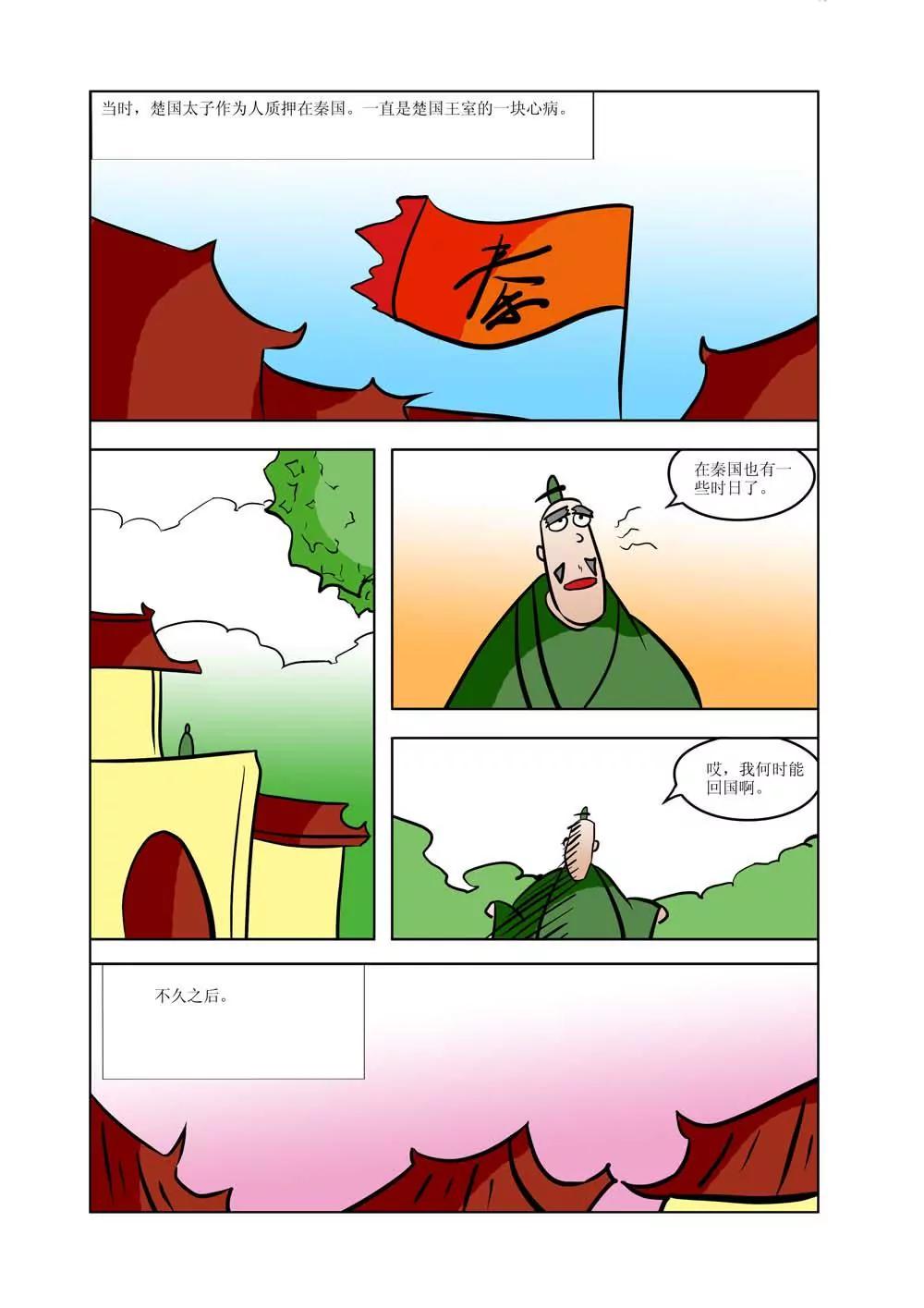 战国四公子（3）6