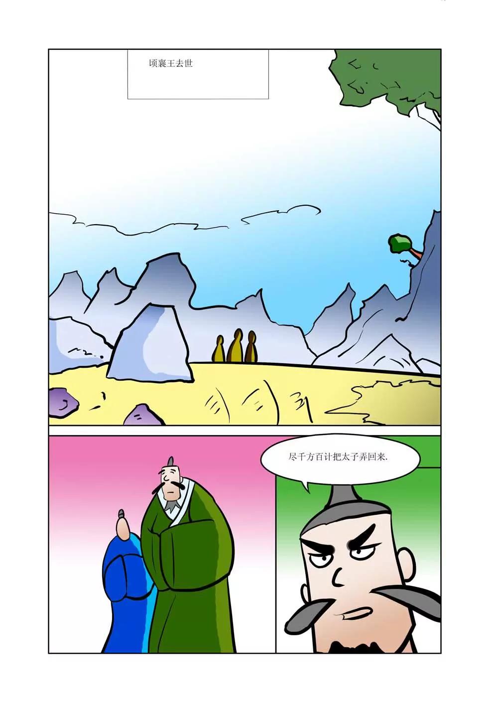 战国四公子（3）7