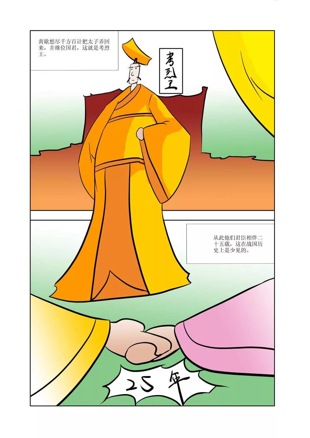 战国四公子（3）9