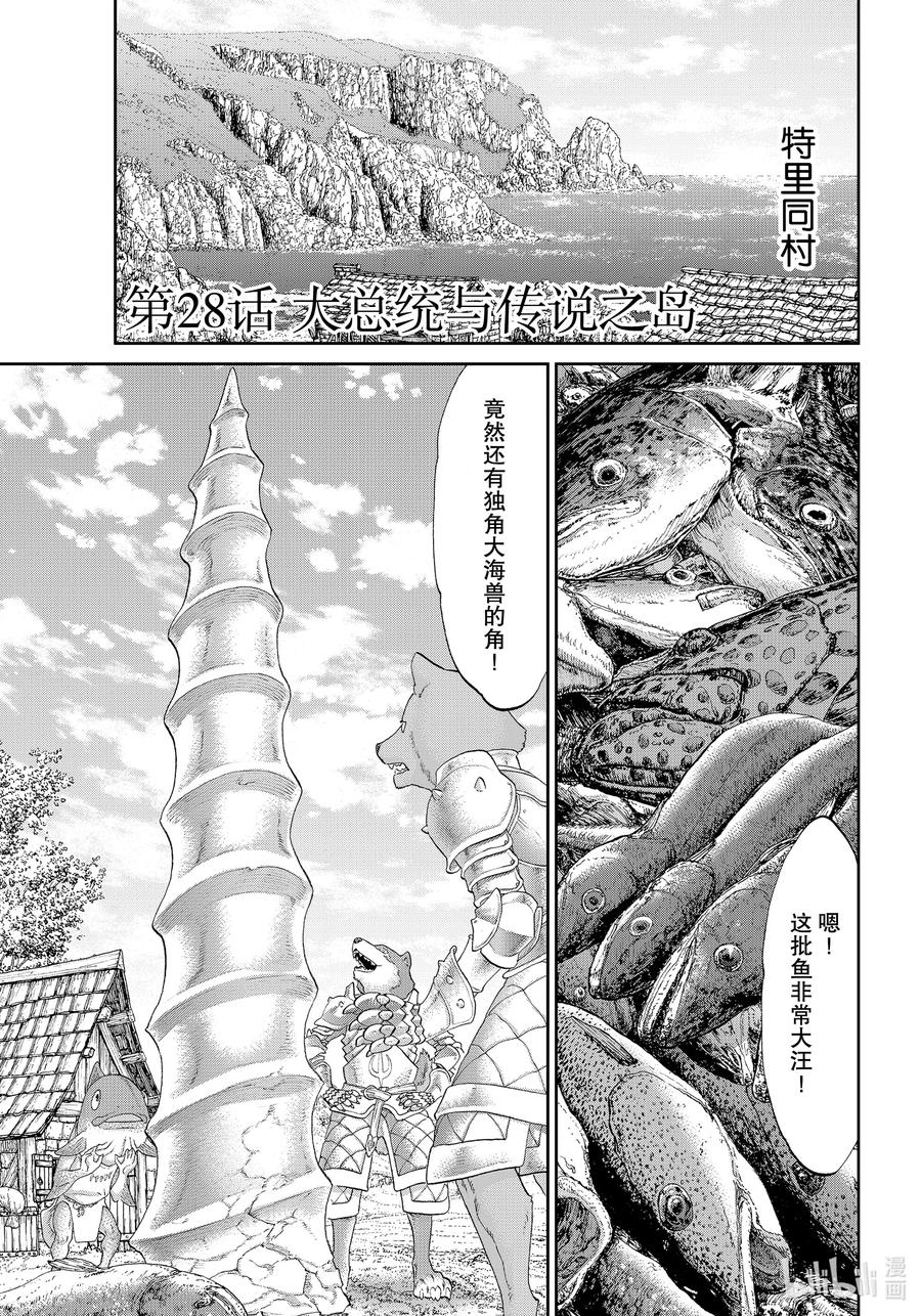 28 大总统与传说之岛0