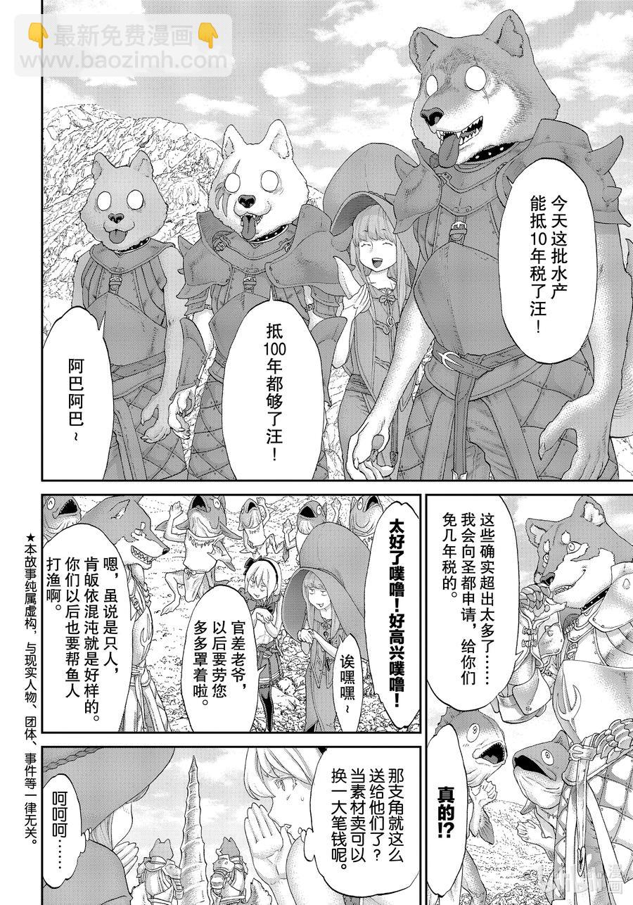 28 大总统与传说之岛1