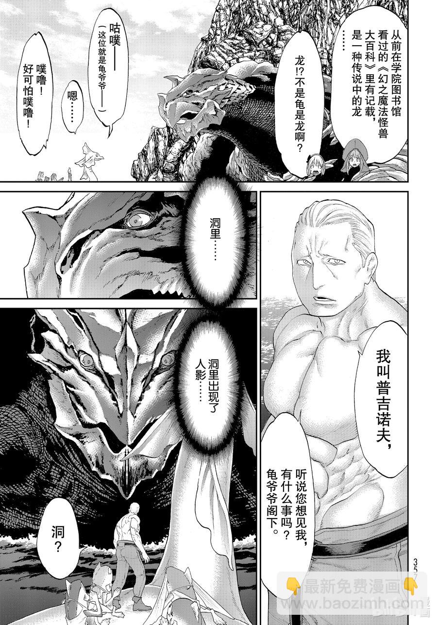 28 大总统与传说之岛10