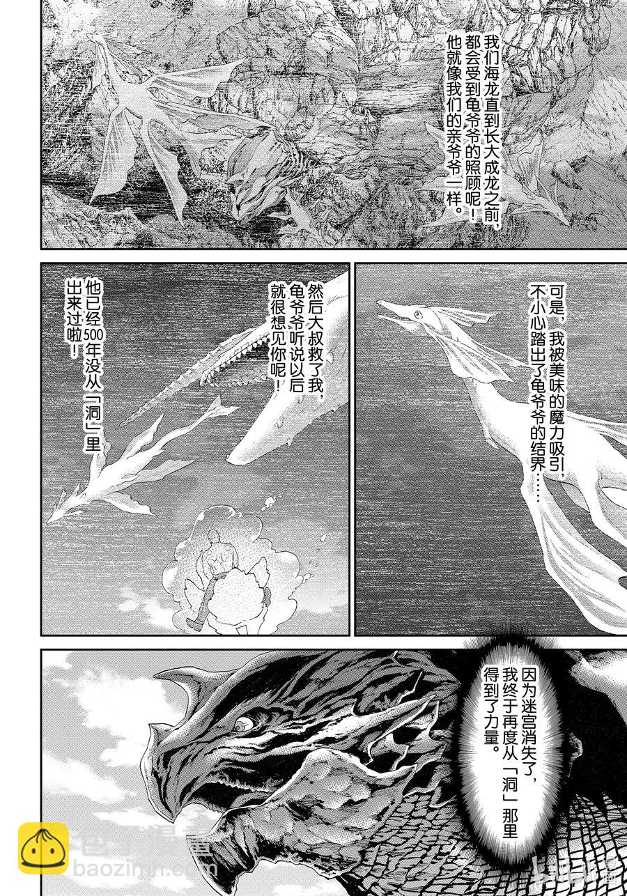 28 大总统与传说之岛11