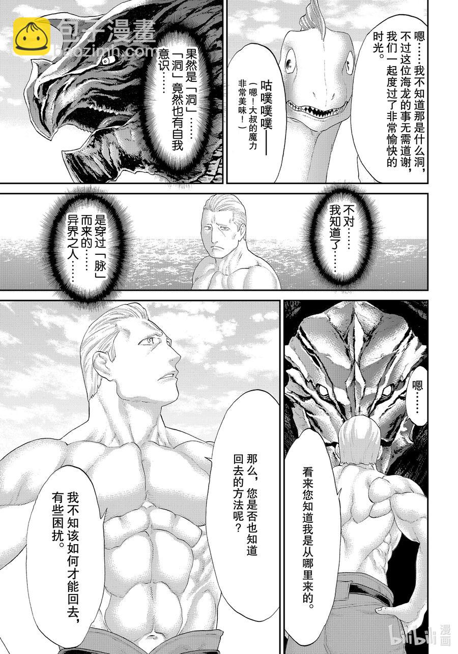 28 大总统与传说之岛12