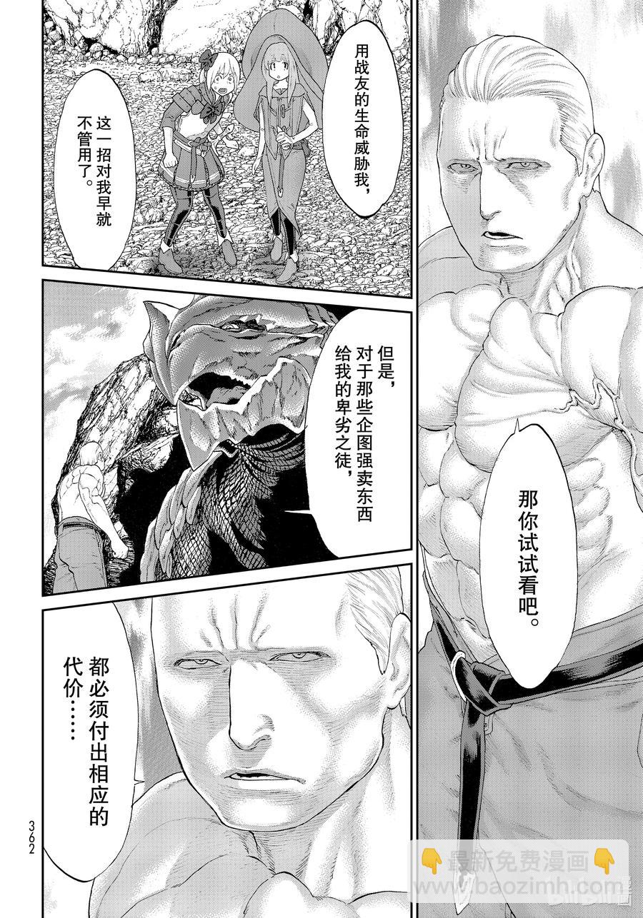 28 大总统与传说之岛15