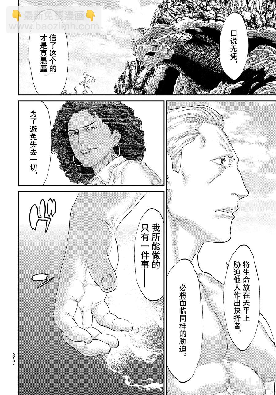 28 大总统与传说之岛17