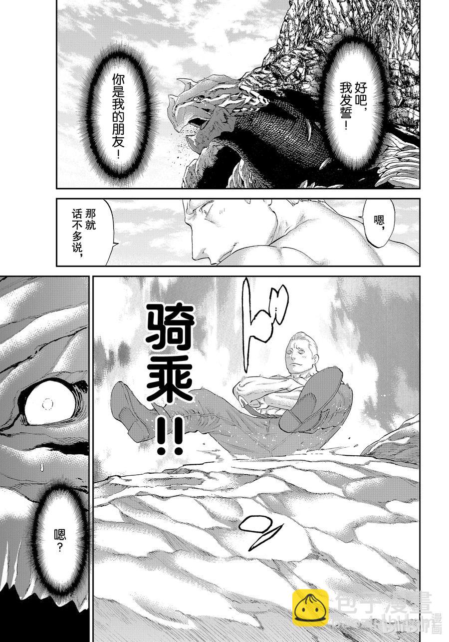 28 大总统与传说之岛24