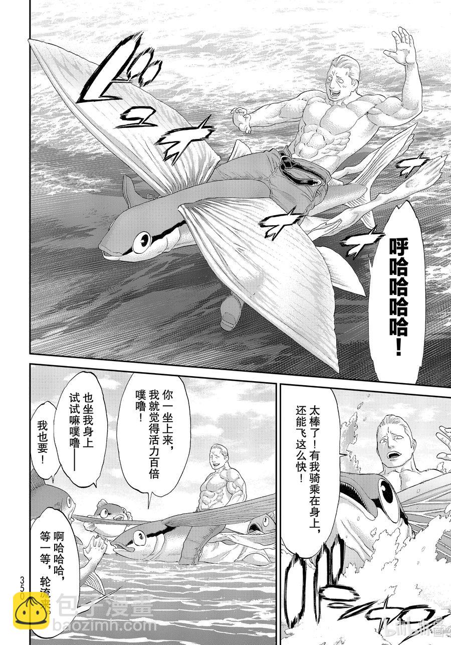 28 大总统与传说之岛3