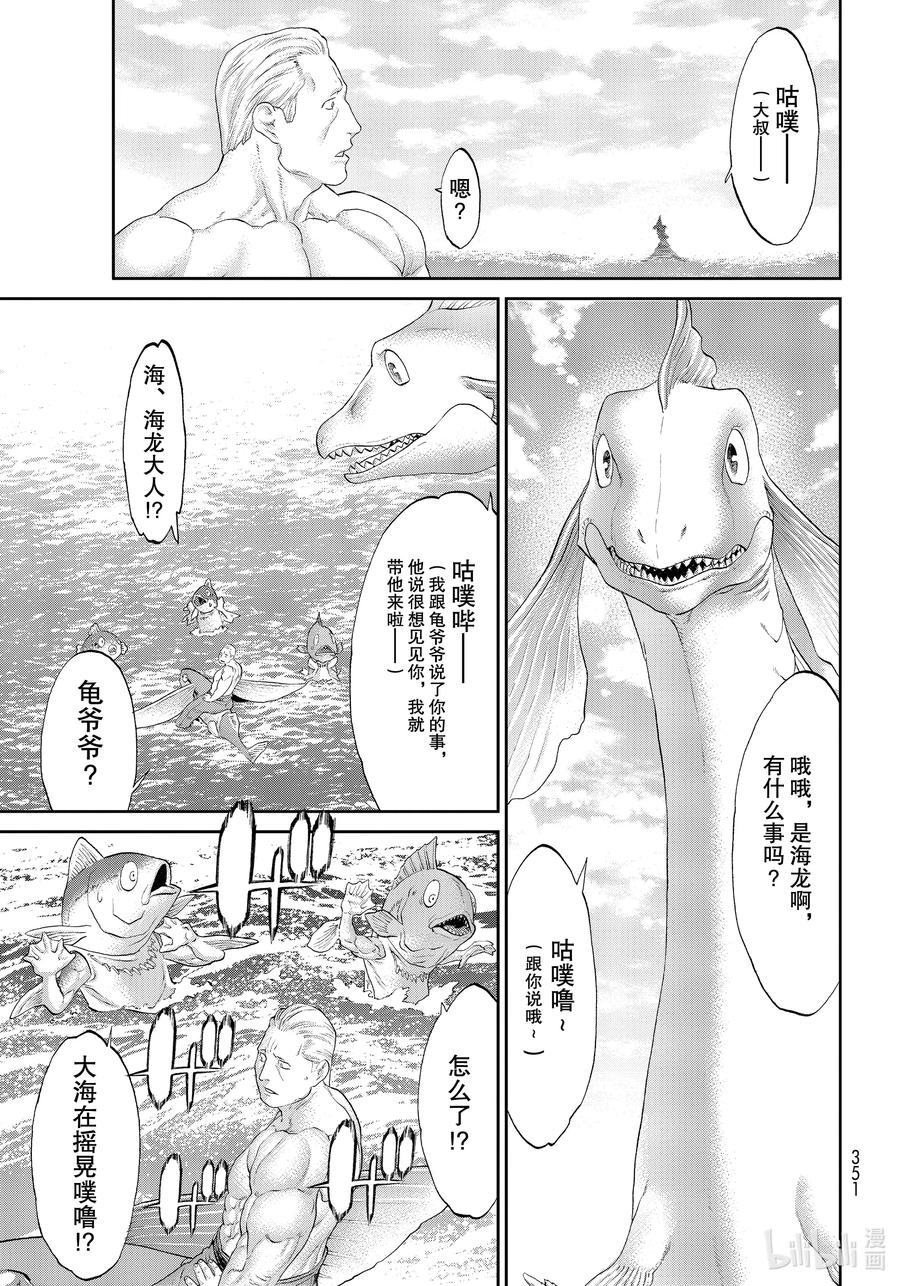 28 大总统与传说之岛4