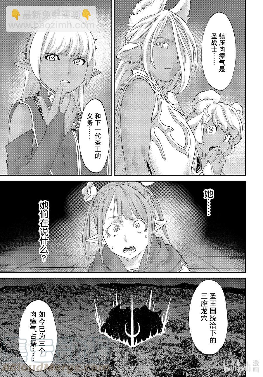 30 大总统与龙之翼18
