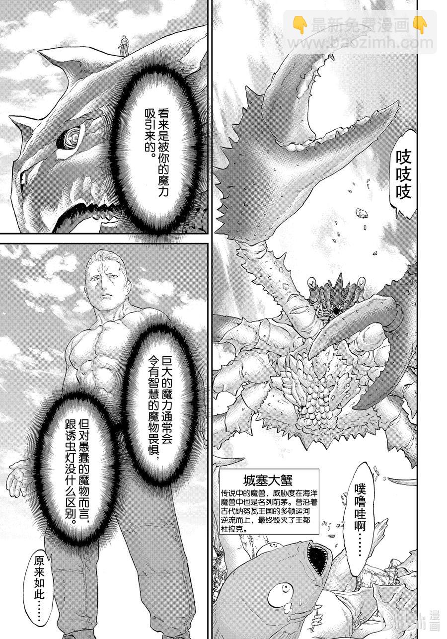 30 大总统与龙之翼22
