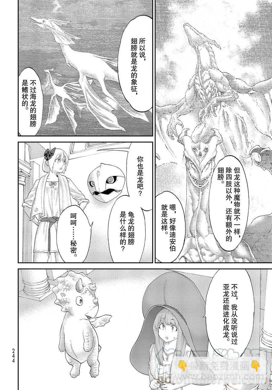 30 大总统与龙之翼3