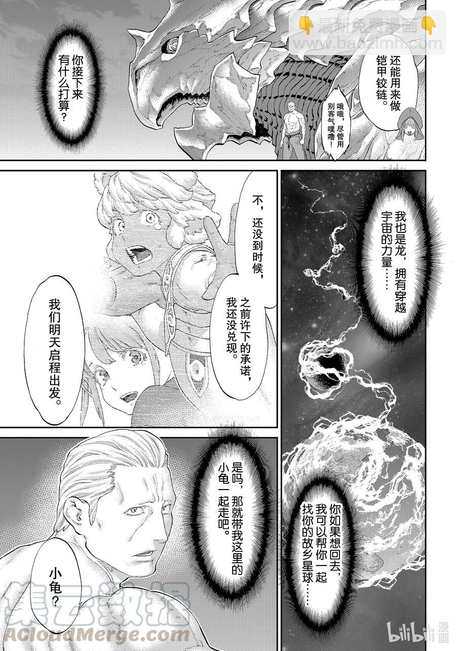 30 大总统与龙之翼30