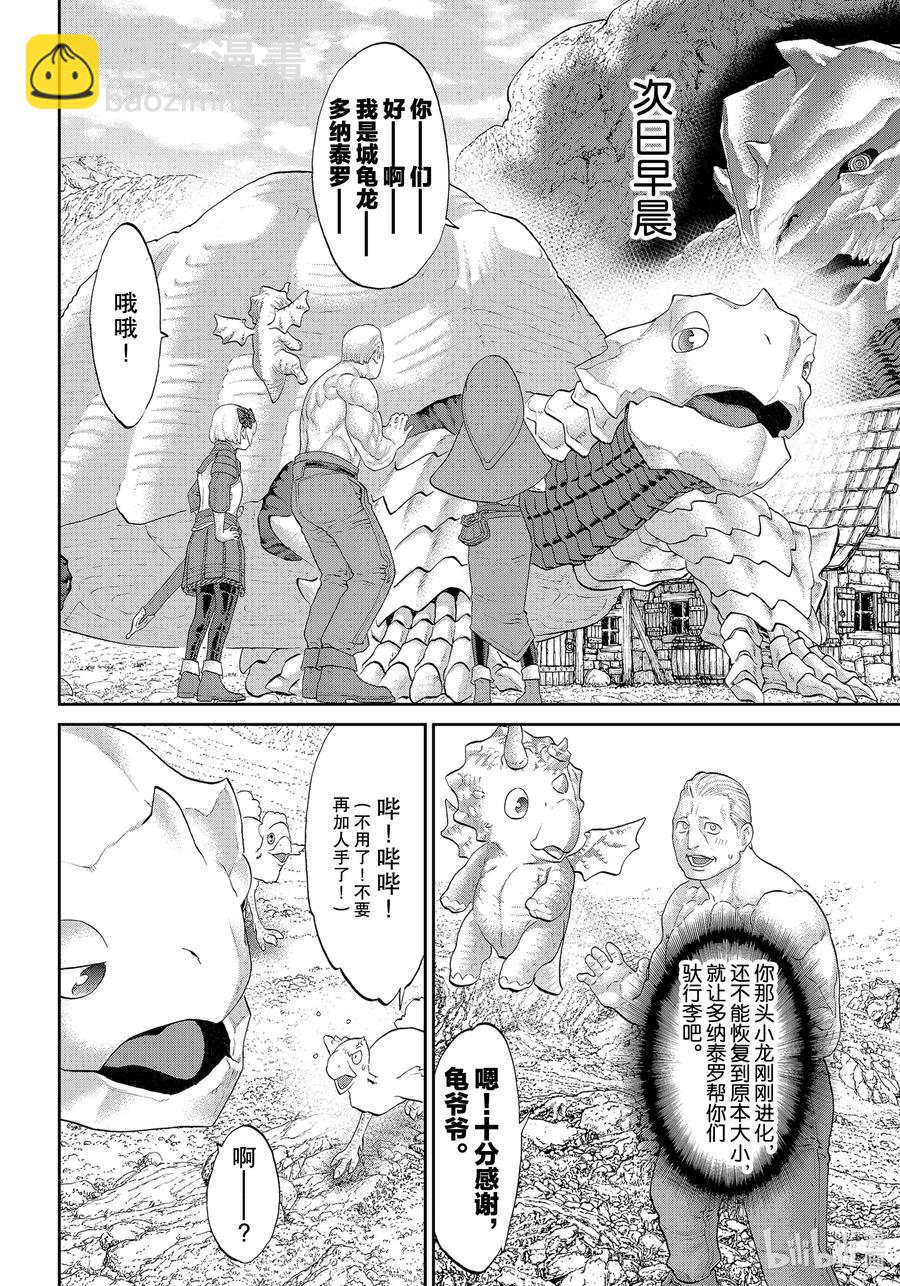 30 大总统与龙之翼31