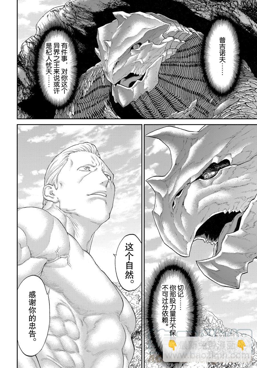 30 大总统与龙之翼33