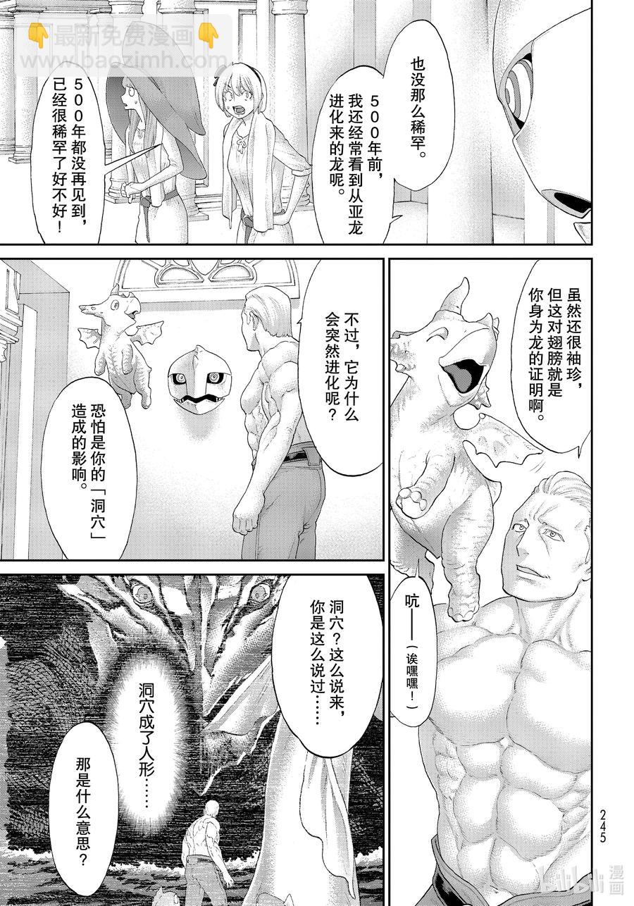 30 大总统与龙之翼4