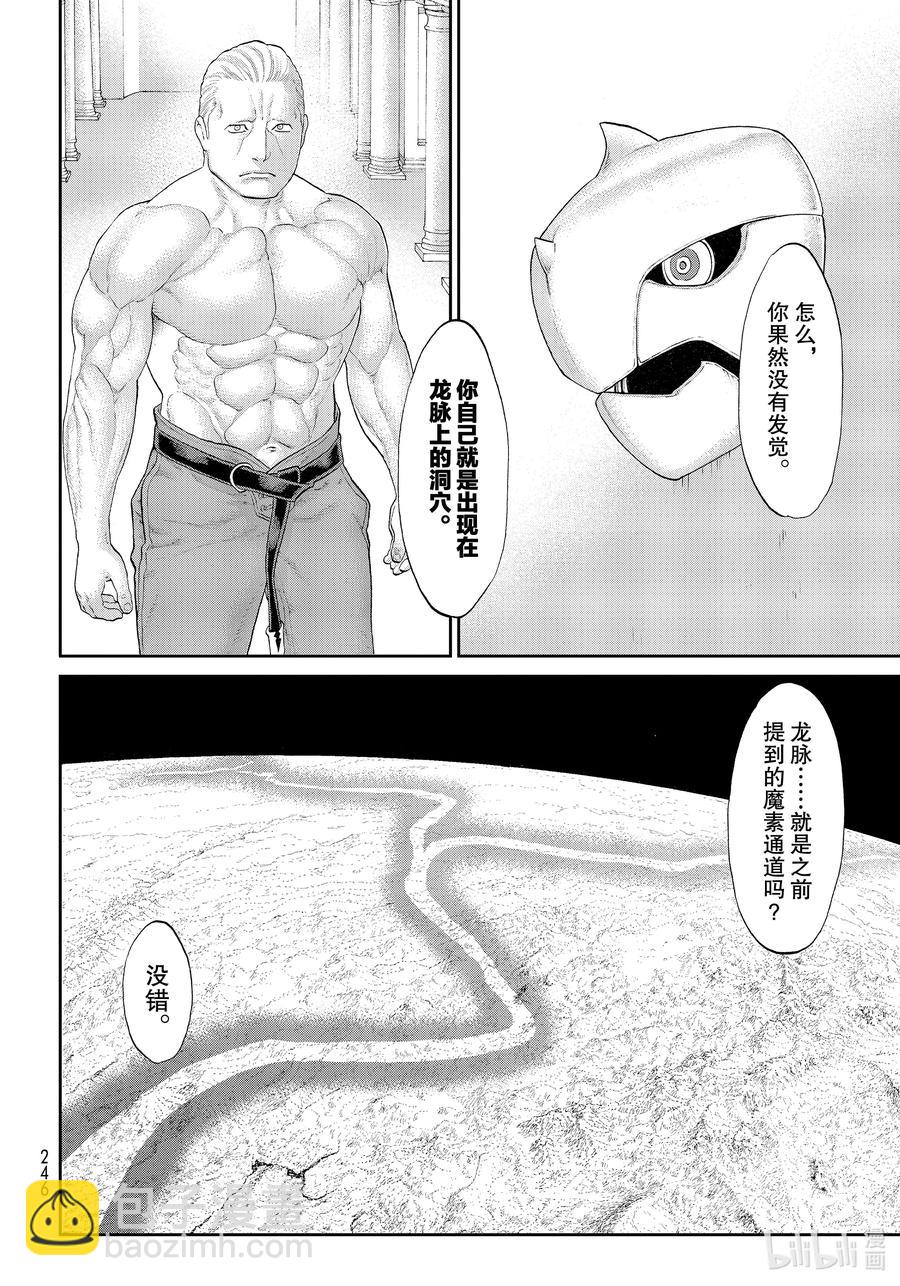 30 大总统与龙之翼5