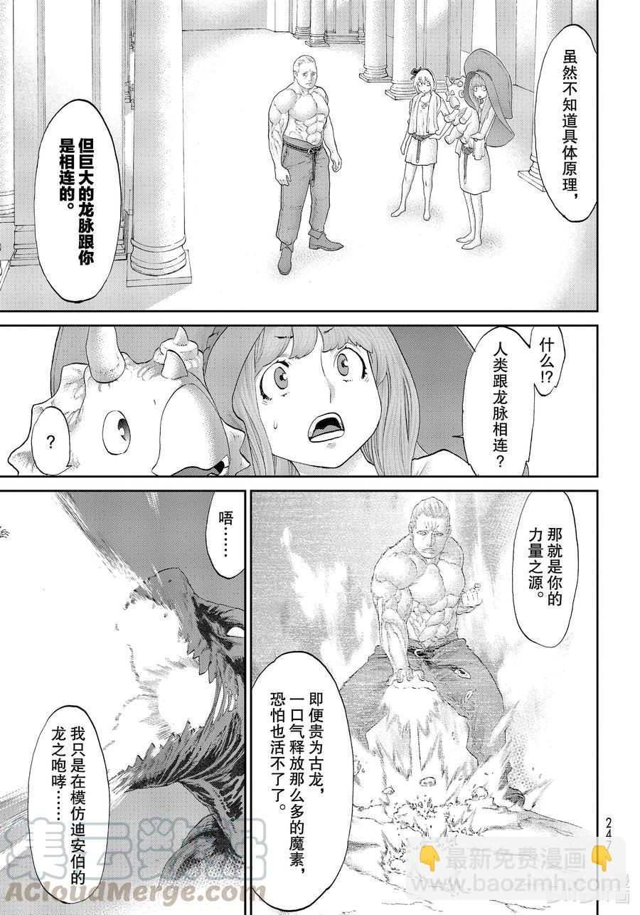 30 大总统与龙之翼6