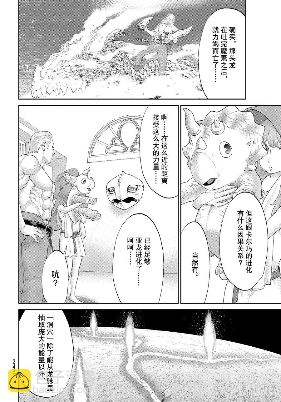 30 大总统与龙之翼7