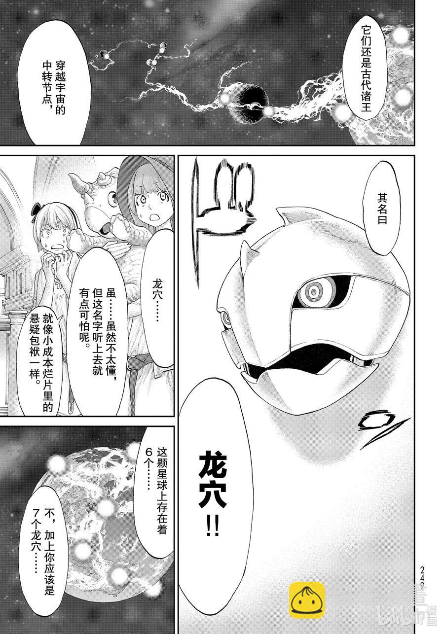 30 大总统与龙之翼8
