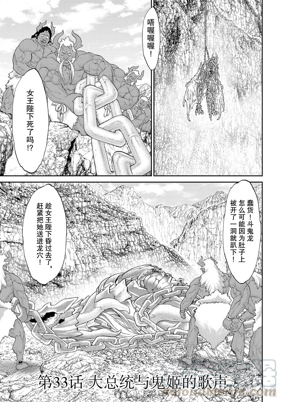 33 大总统与鬼姬的歌声0