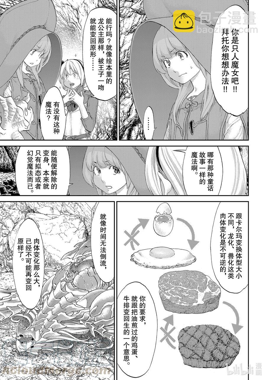 33 大总统与鬼姬的歌声10