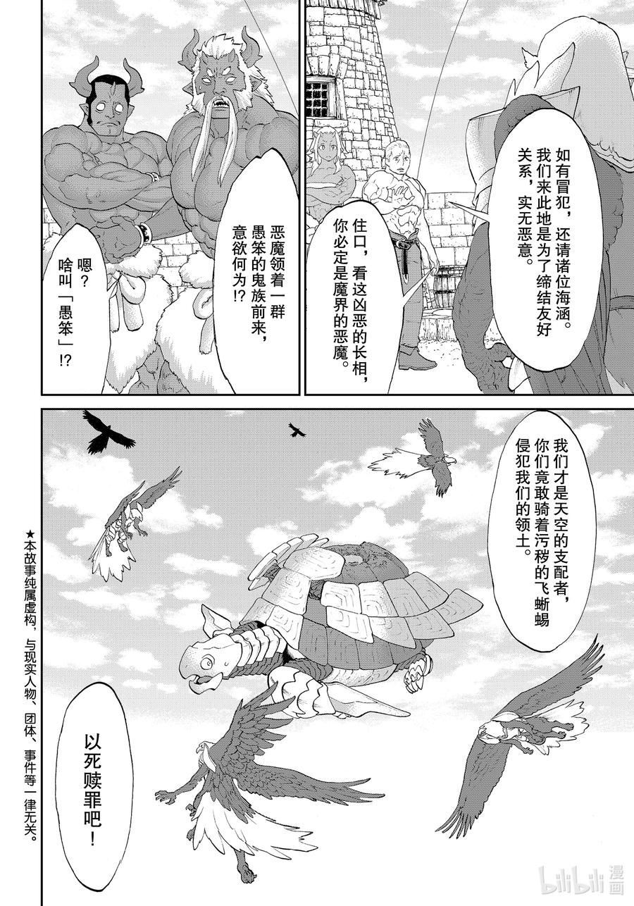 35 大总统与天空要塞1