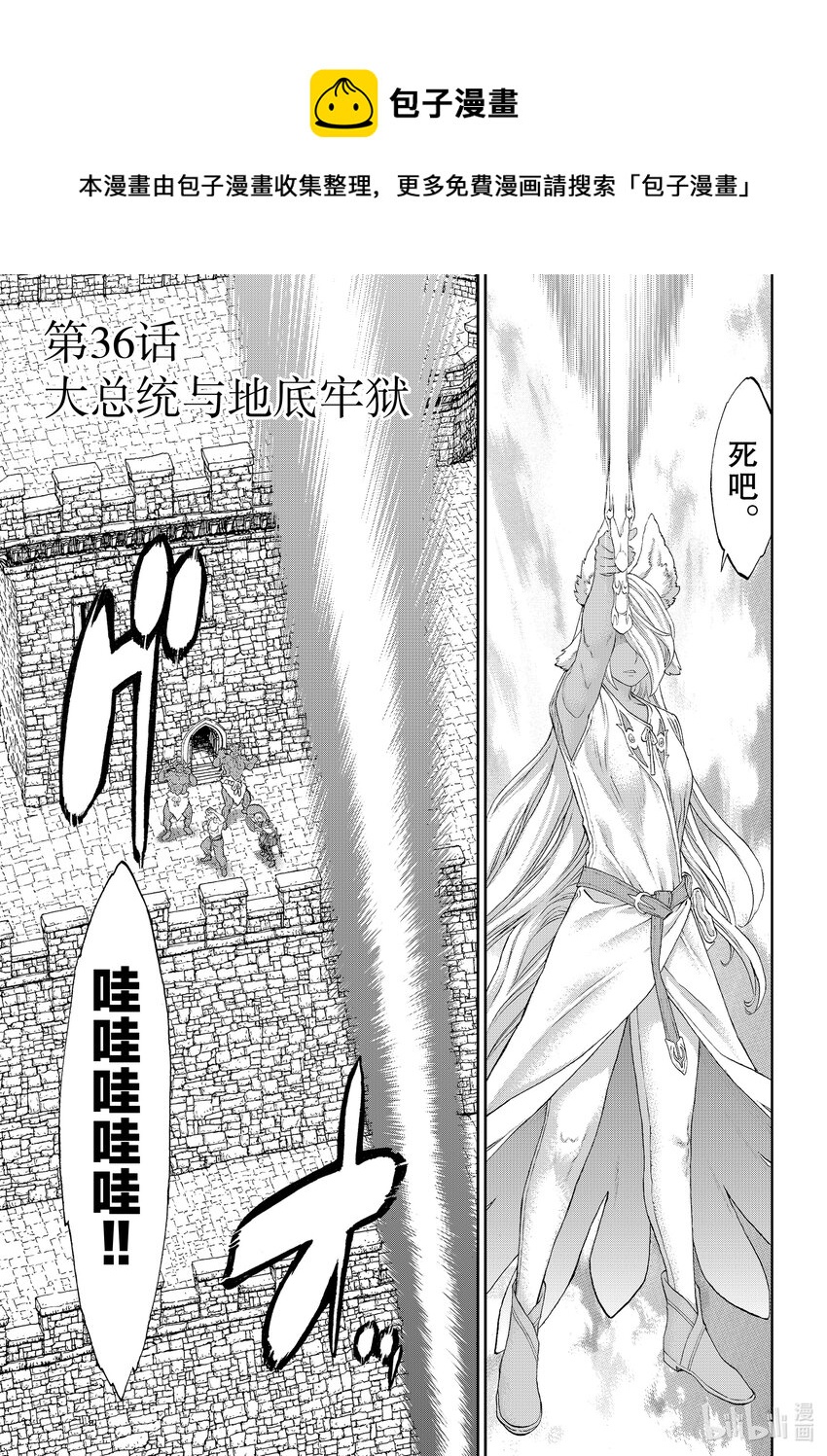 36 大总统与地底牢狱0