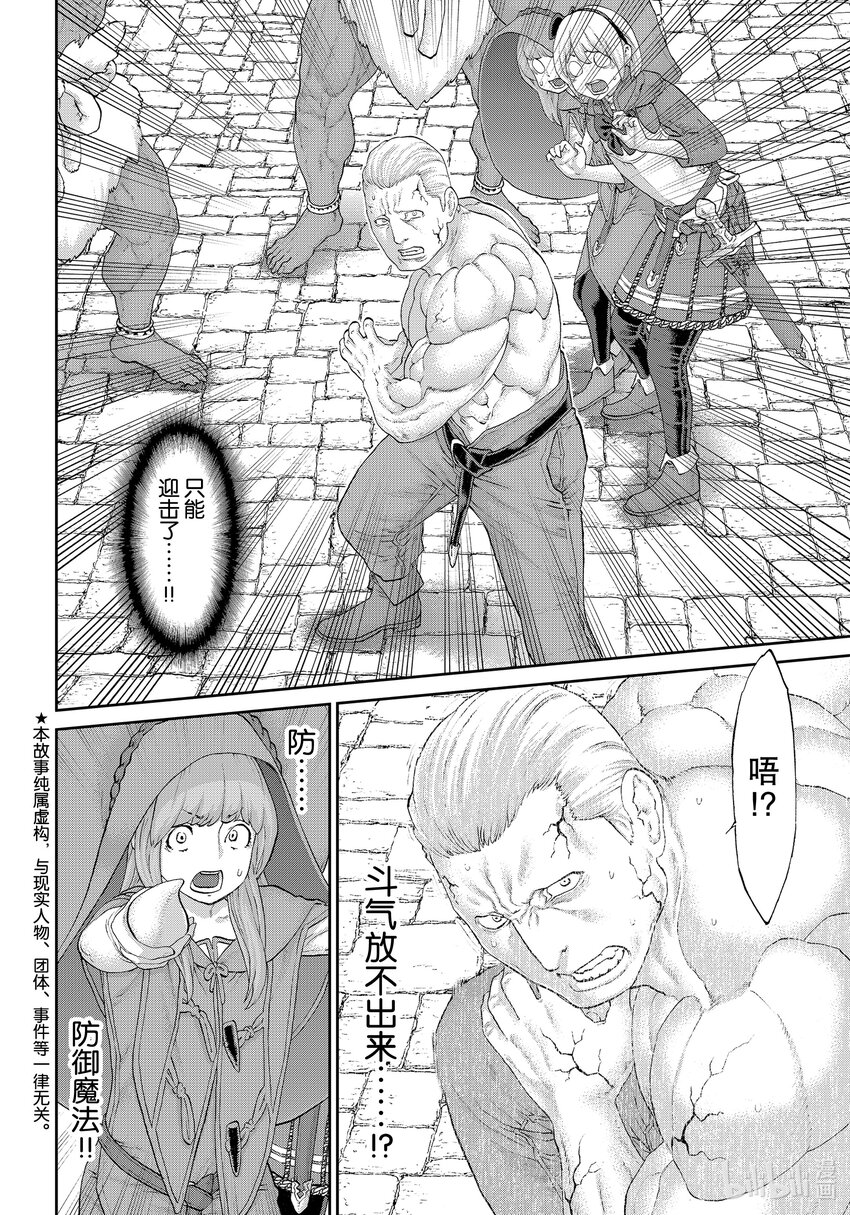 36 大总统与地底牢狱1