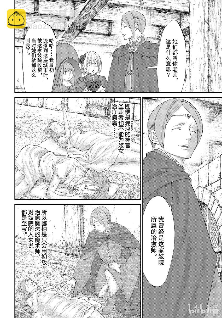 36 大总统与地底牢狱23