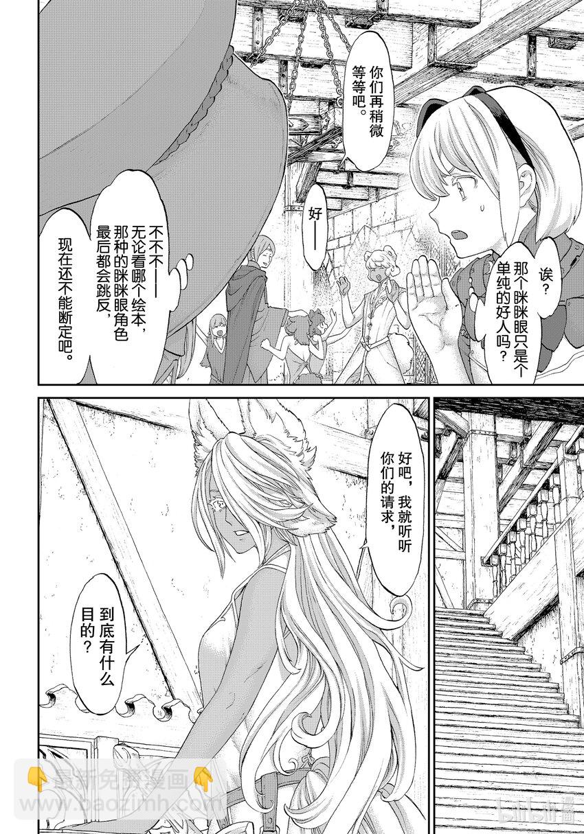 36 大总统与地底牢狱25