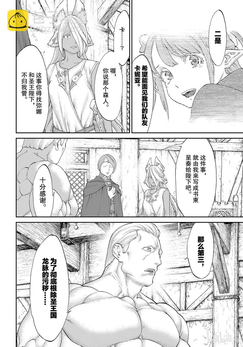 36 大总统与地底牢狱27