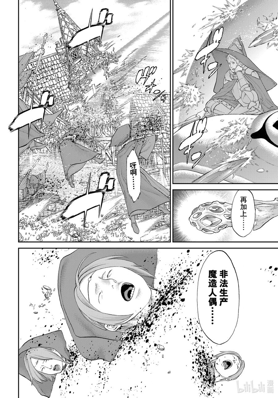 37 大总统与无垢之兽13