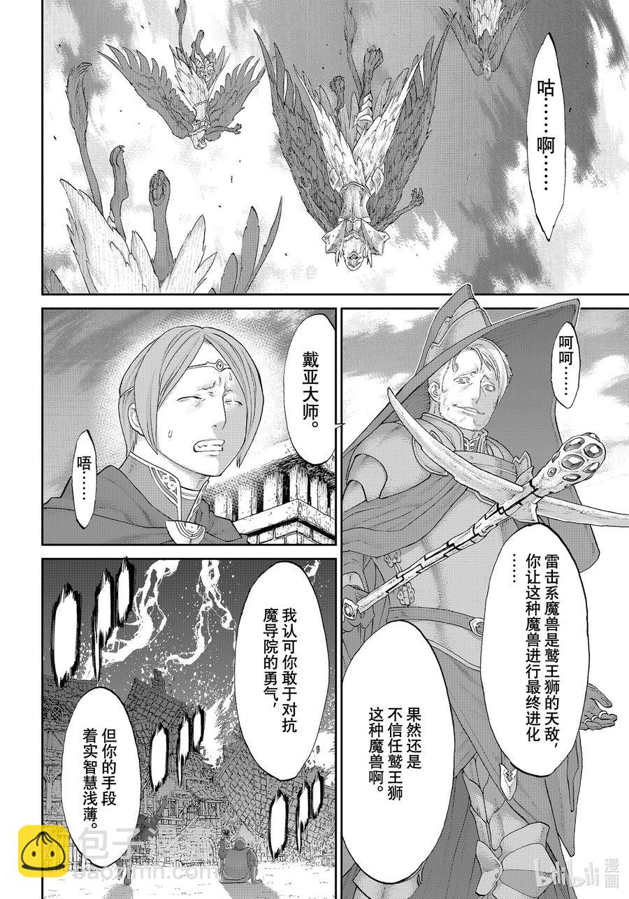 37 大总统与无垢之兽21