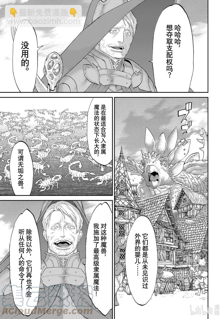 37 大总统与无垢之兽28