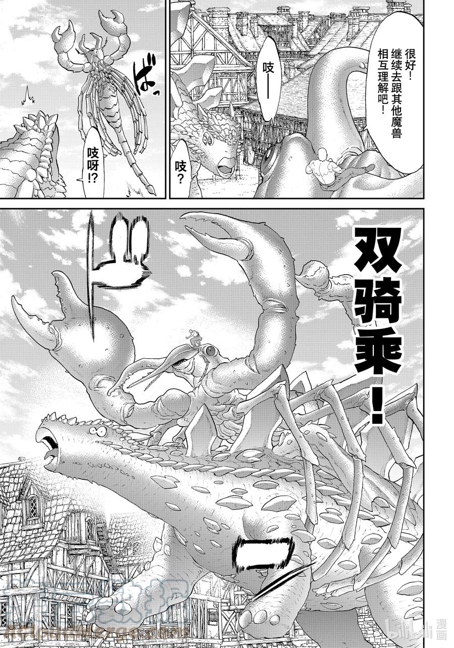 37 大总统与无垢之兽30