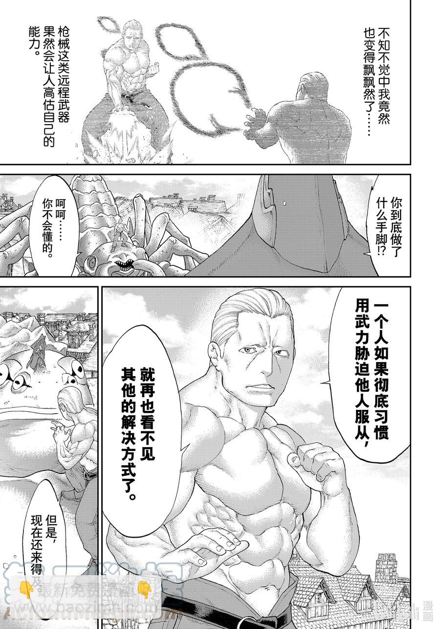 37 大总统与无垢之兽32