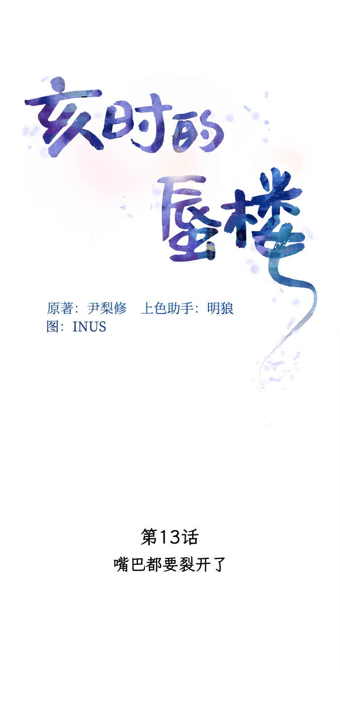 [第13话] 嘴巴都要裂开了25