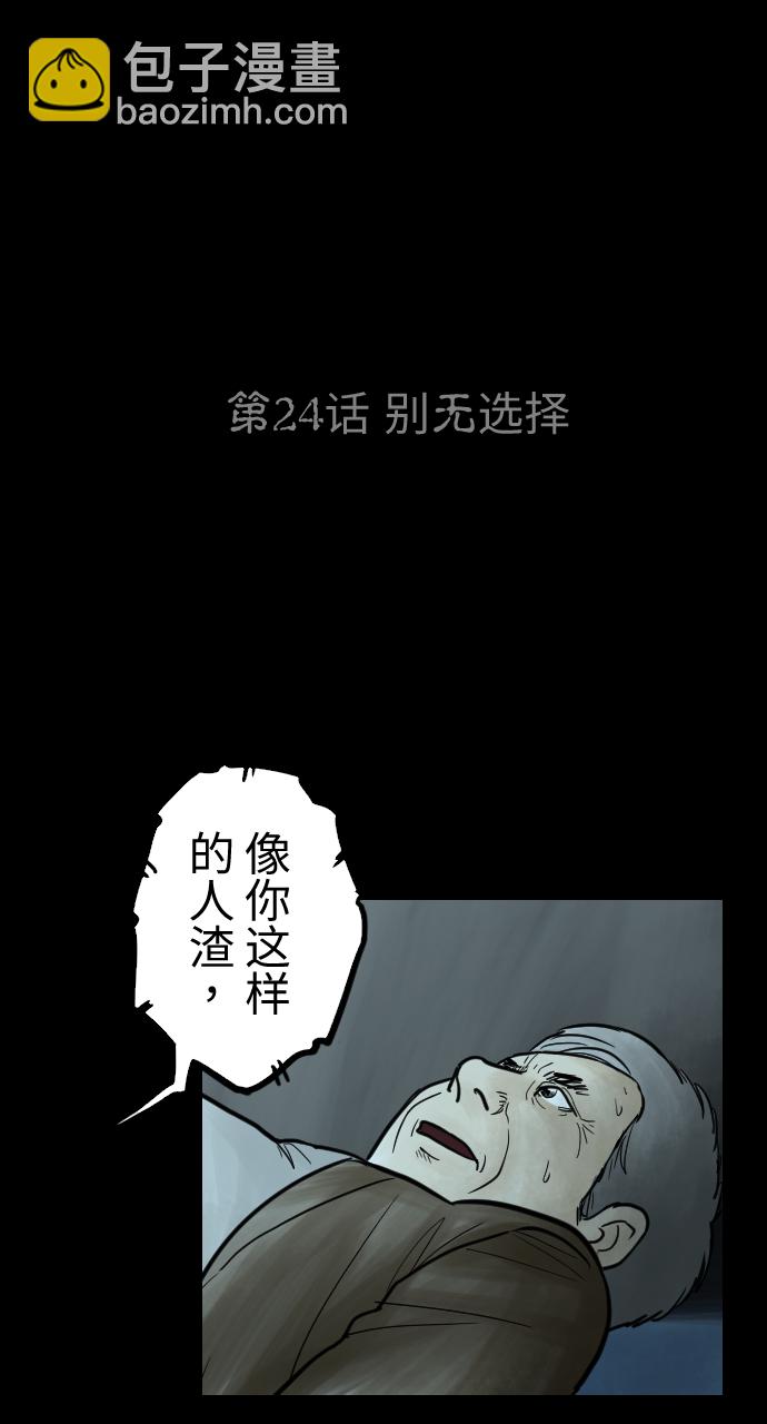 [第24话] 别无选择1