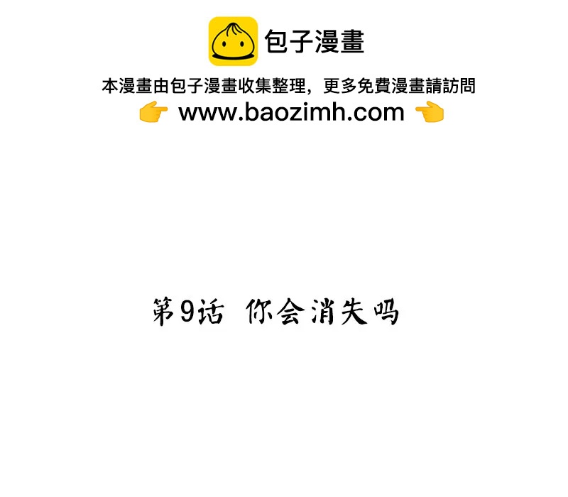 第9话 你会消失吗1
