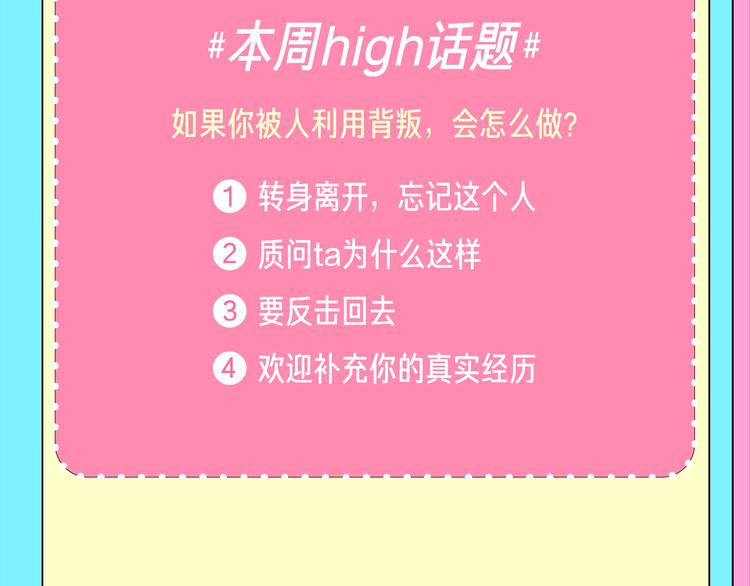 被人利用背叛，你会怎么做？7