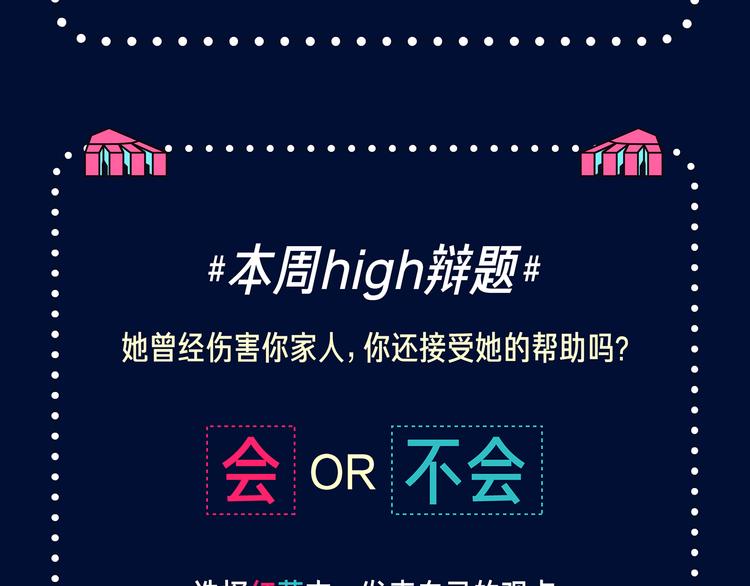 我该不该接受仇人的帮助？7